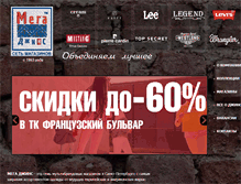 Tablet Screenshot of mega-jeans.ru